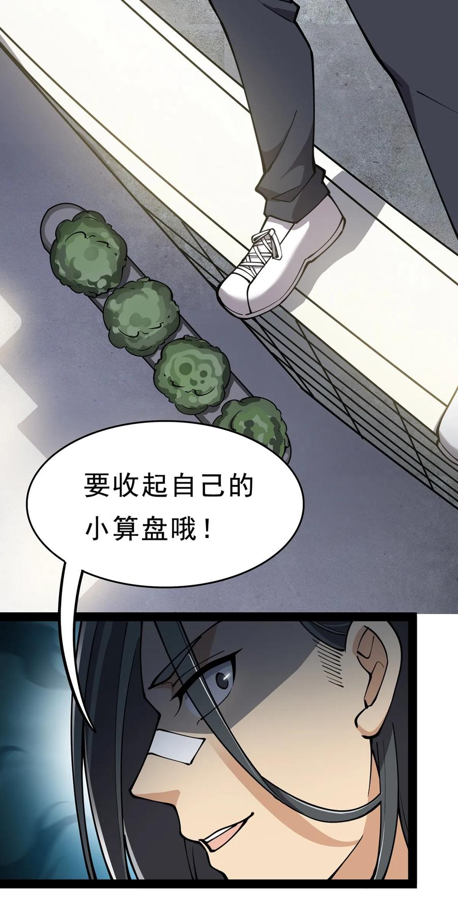 《仙王的日常生活》030 搞事永不停歇 第11页