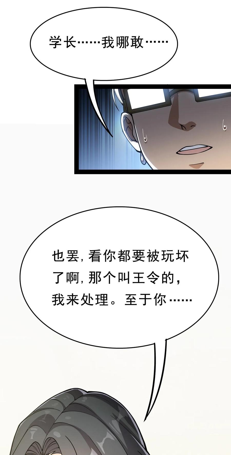 《仙王的日常生活》030 搞事永不停歇 第9页