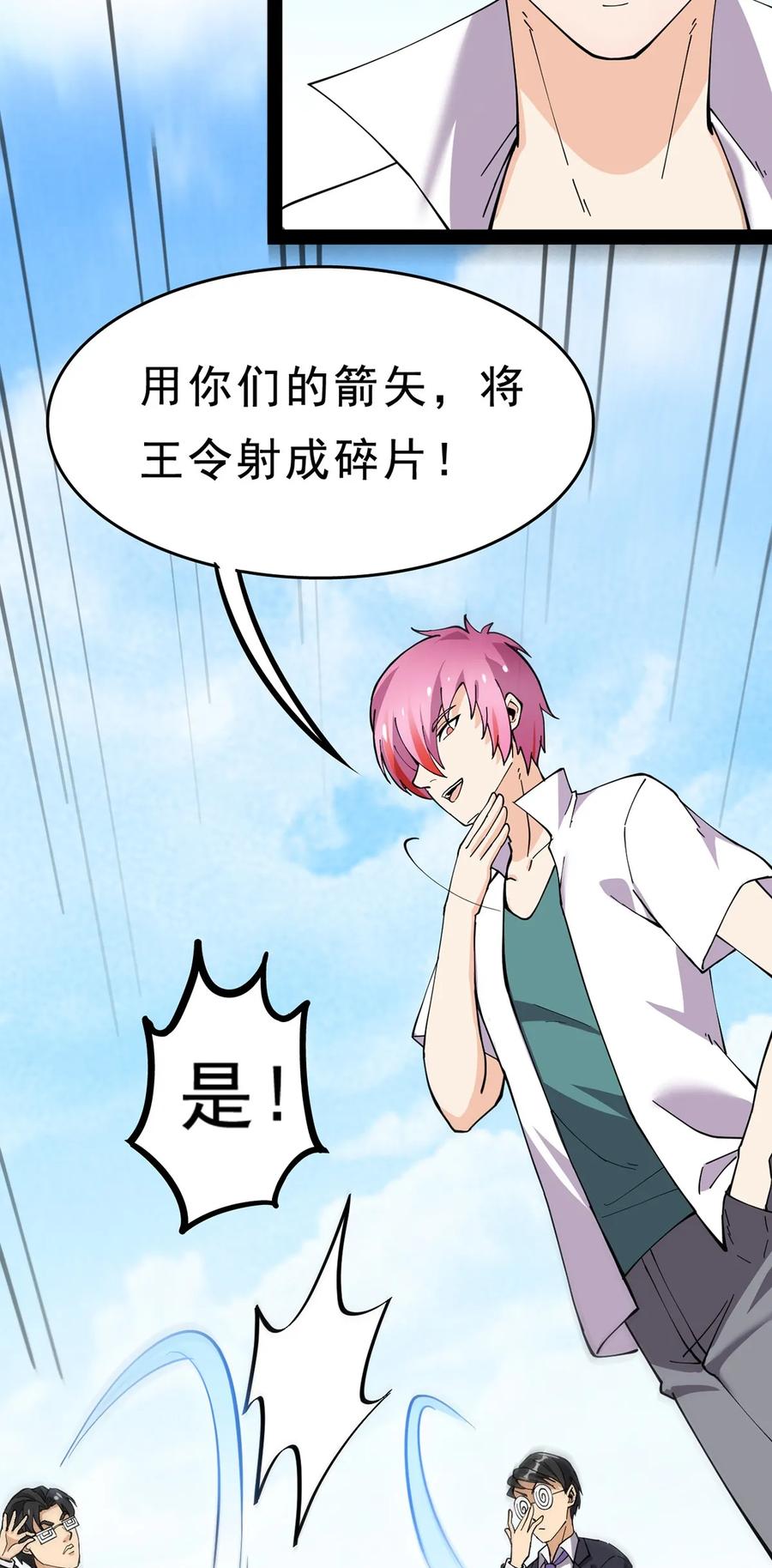 《仙王的日常生活》030 搞事永不停歇 第17页