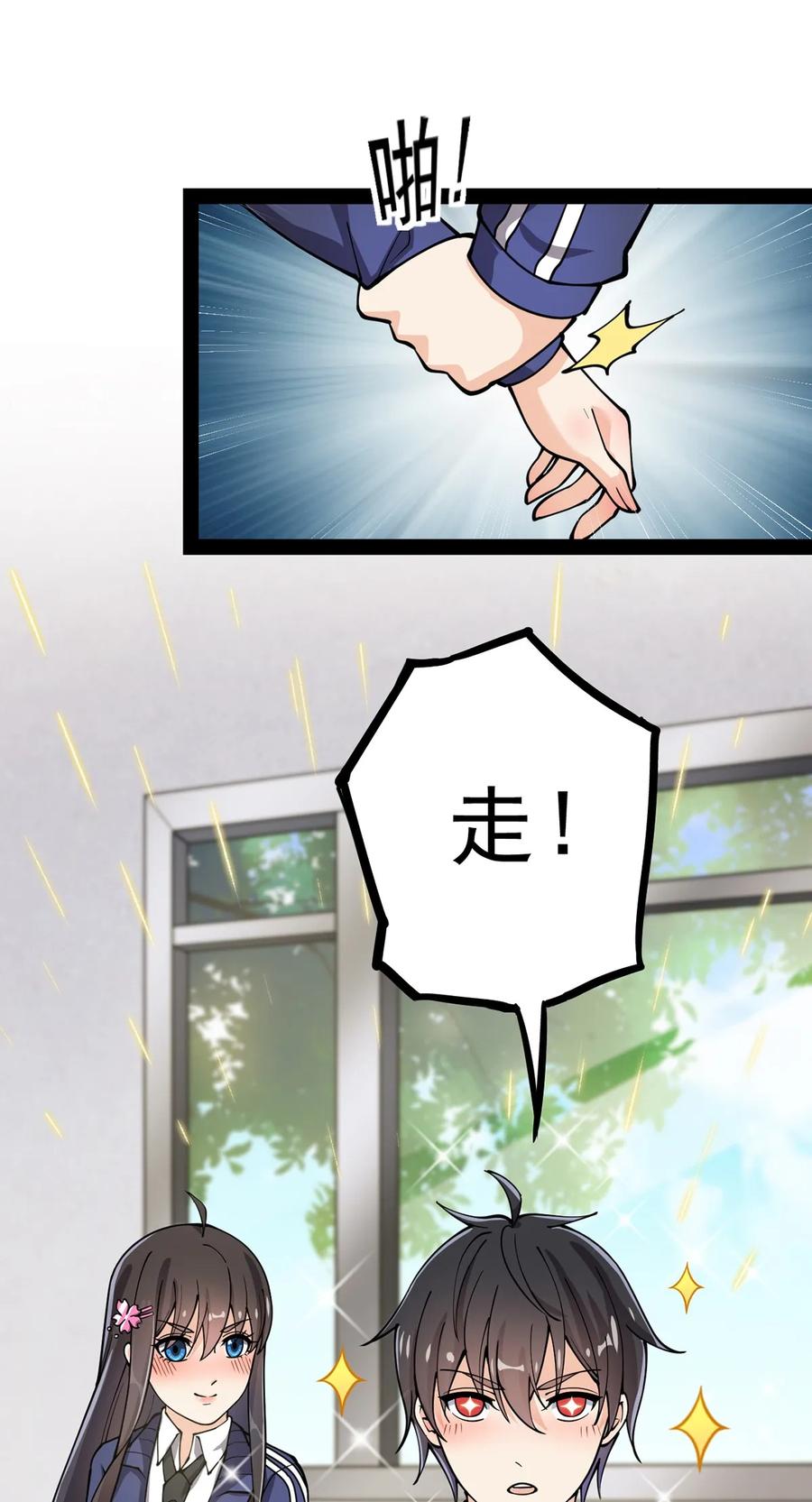 《仙王的日常生活》030 搞事永不停歇 第29页