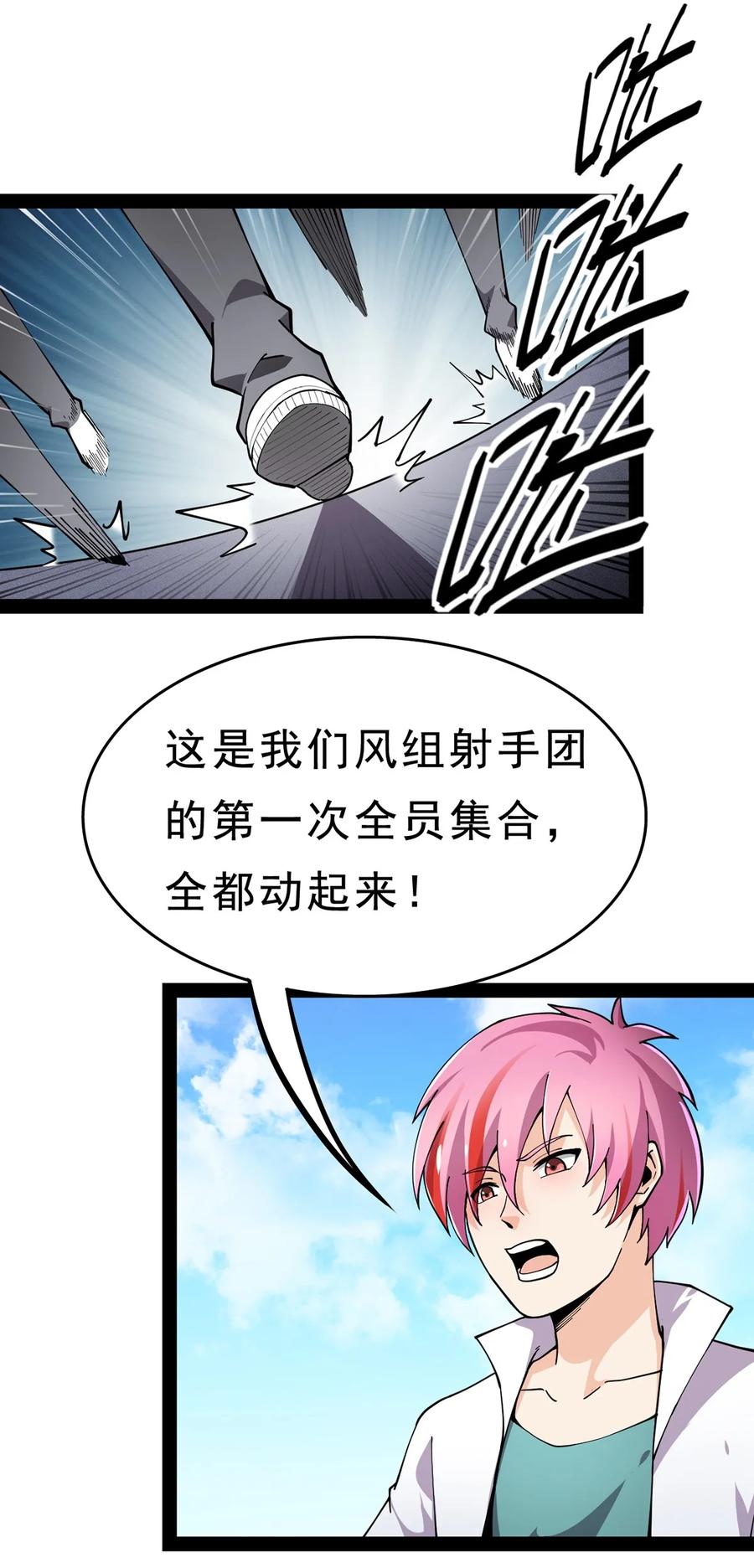 《仙王的日常生活》030 搞事永不停歇 第15页
