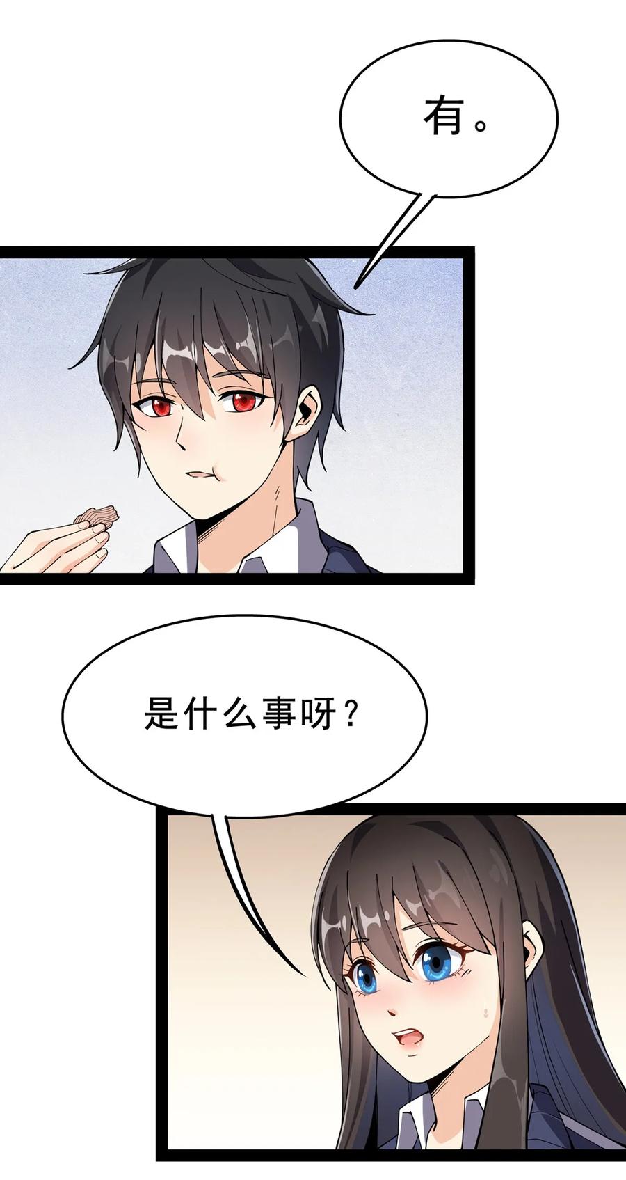 《仙王的日常生活》030 搞事永不停歇 第23页