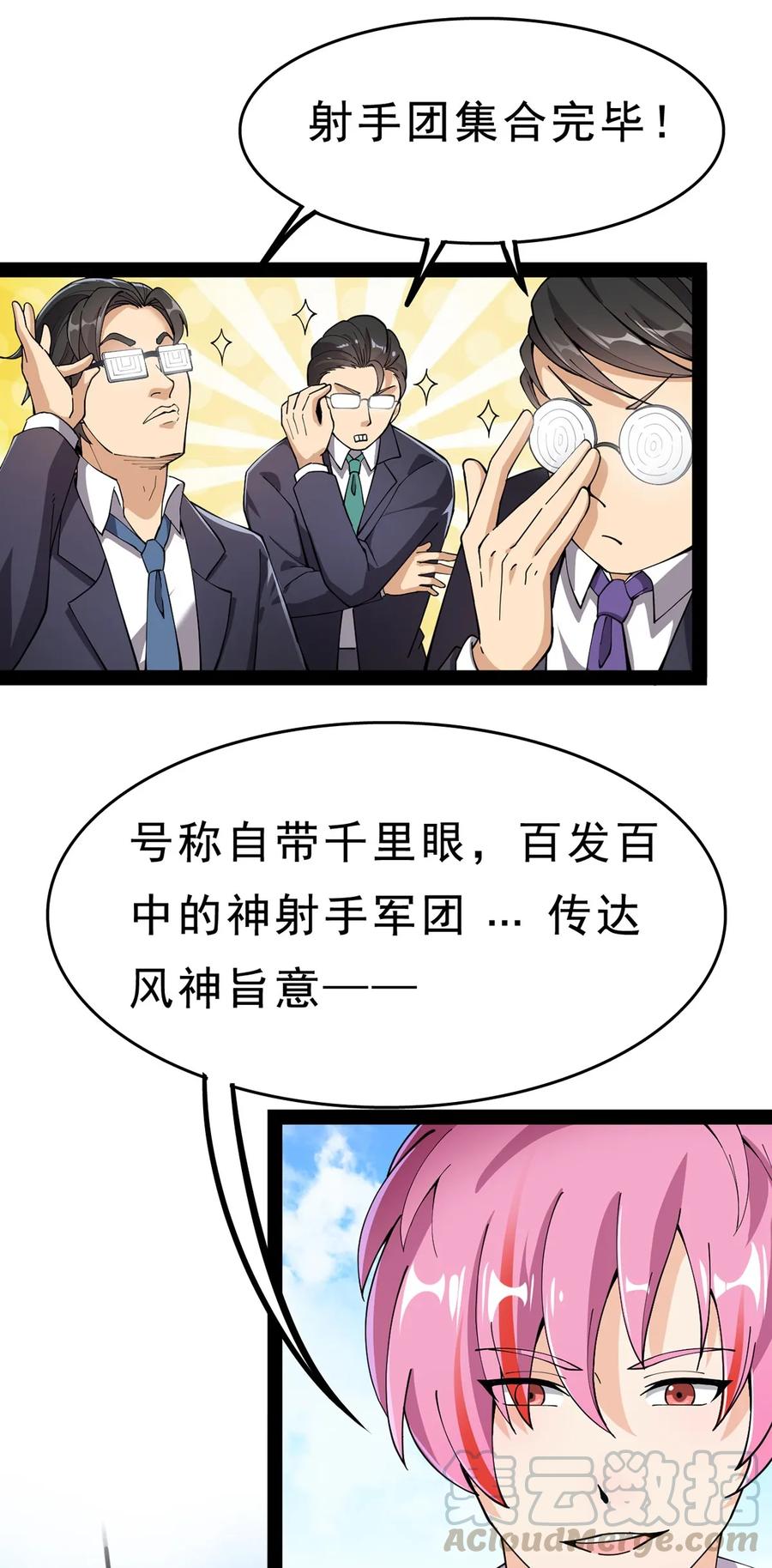 《仙王的日常生活》030 搞事永不停歇 第16页