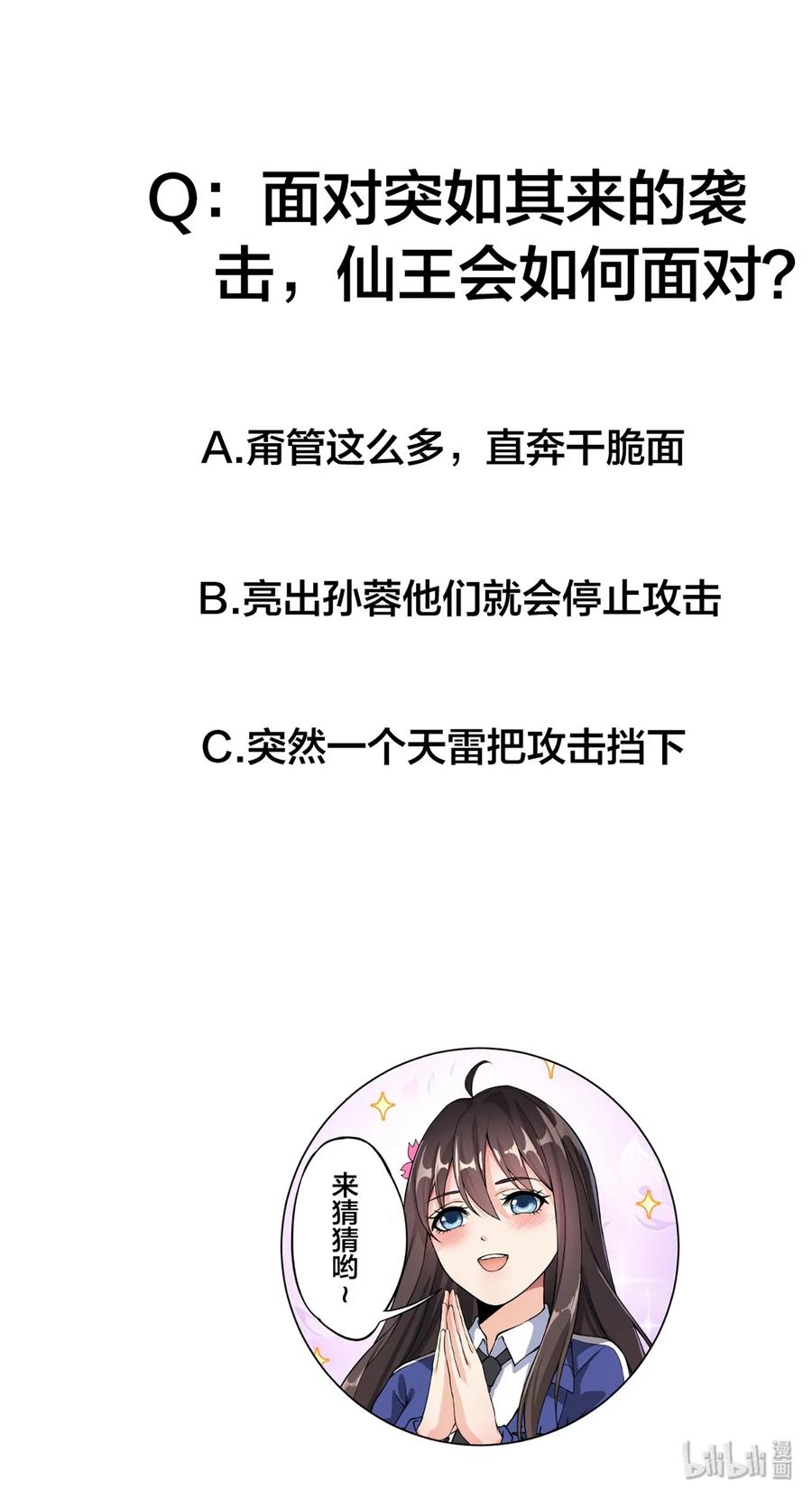 《仙王的日常生活》030 搞事永不停歇 第39页