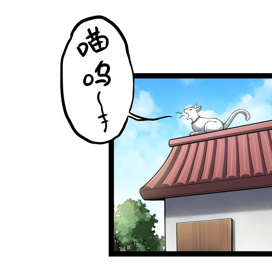 《仙王的日常生活》030 搞事永不停歇 第14页