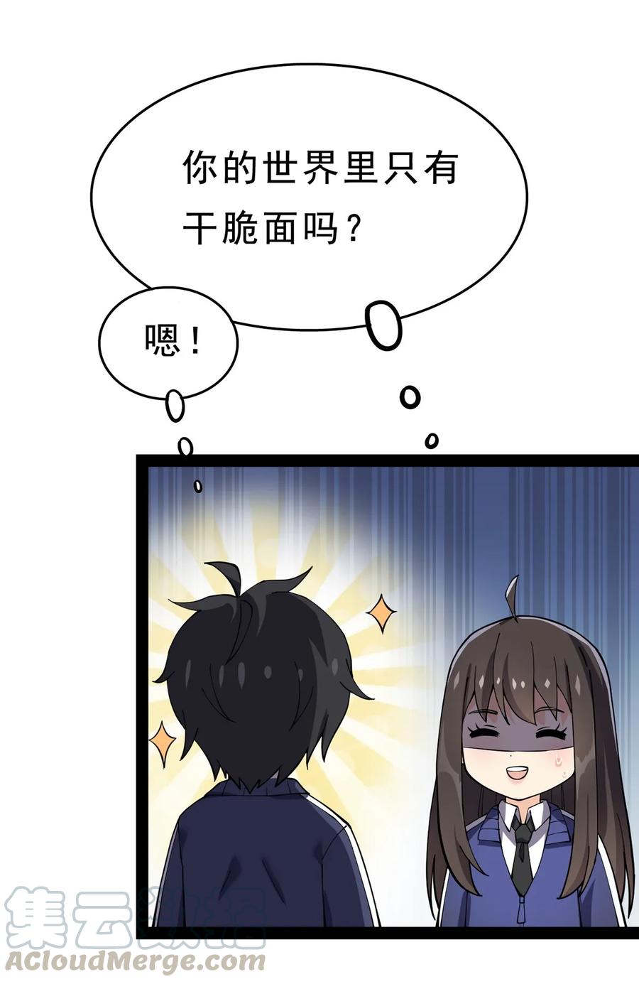 《仙王的日常生活》030 搞事永不停歇 第25页