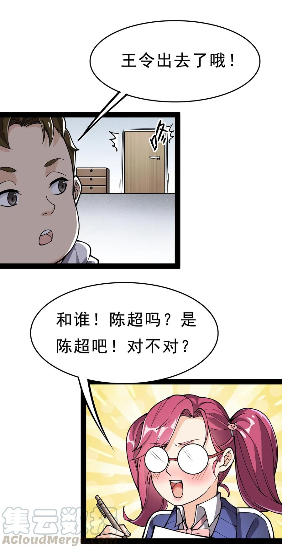 《仙王的日常生活》030 搞事永不停歇 第31页