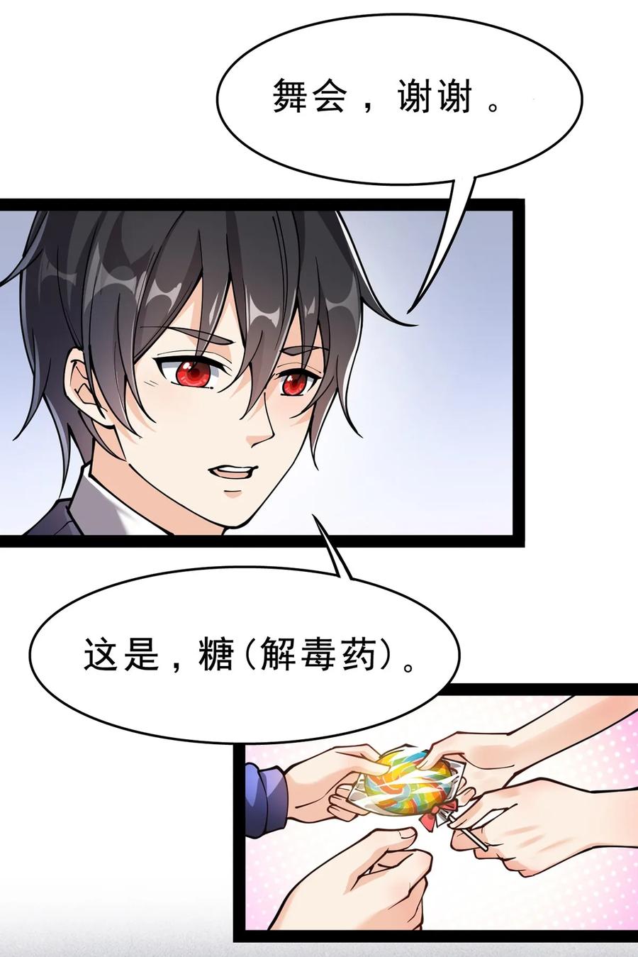 《仙王的日常生活》030 搞事永不停歇 第3页