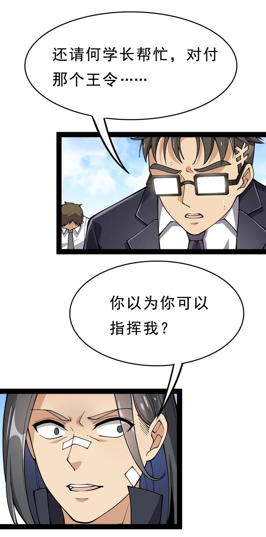 《仙王的日常生活》030 搞事永不停歇 第8页