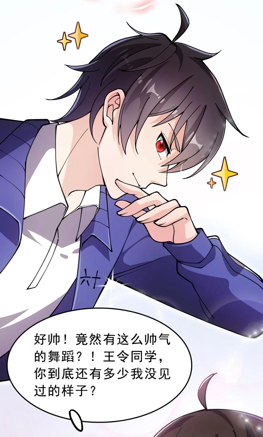 《仙王的日常生活》031 跳最酷的舞，做最靓的仔 第37页