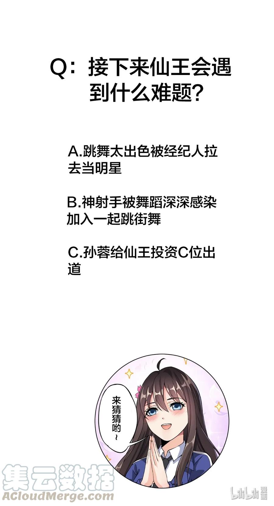 《仙王的日常生活》031 跳最酷的舞，做最靓的仔 第39页