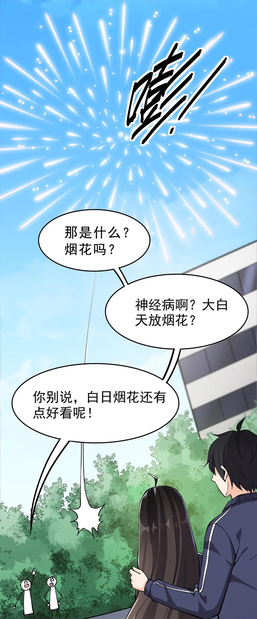 《仙王的日常生活》031 跳最酷的舞，做最靓的仔 第22页