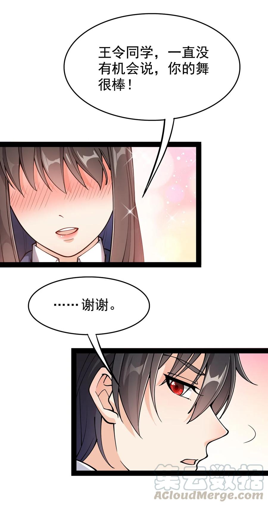 《仙王的日常生活》031 跳最酷的舞，做最靓的仔 第3页