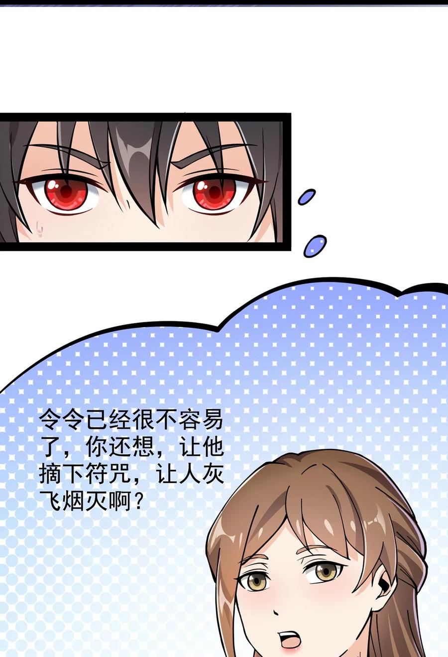 《仙王的日常生活》031 跳最酷的舞，做最靓的仔 第20页