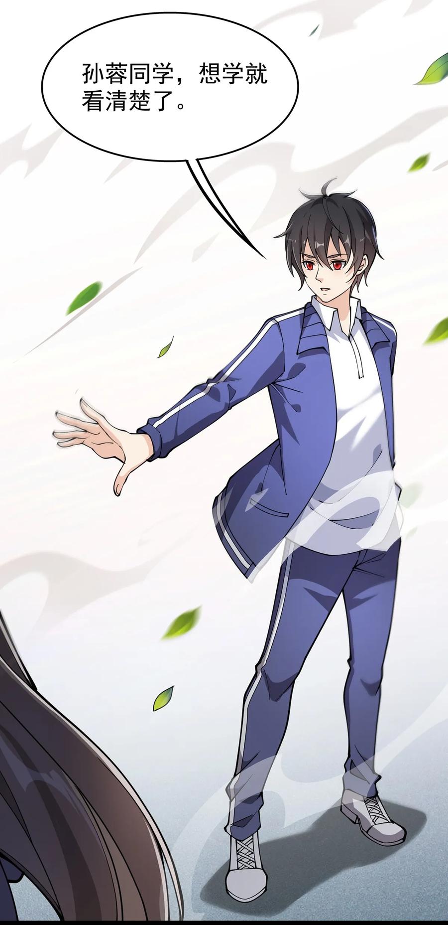 《仙王的日常生活》031 跳最酷的舞，做最靓的仔 第34页