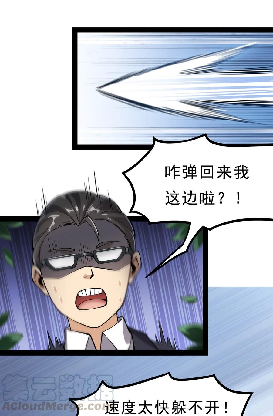 《仙王的日常生活》031 跳最酷的舞，做最靓的仔 第18页