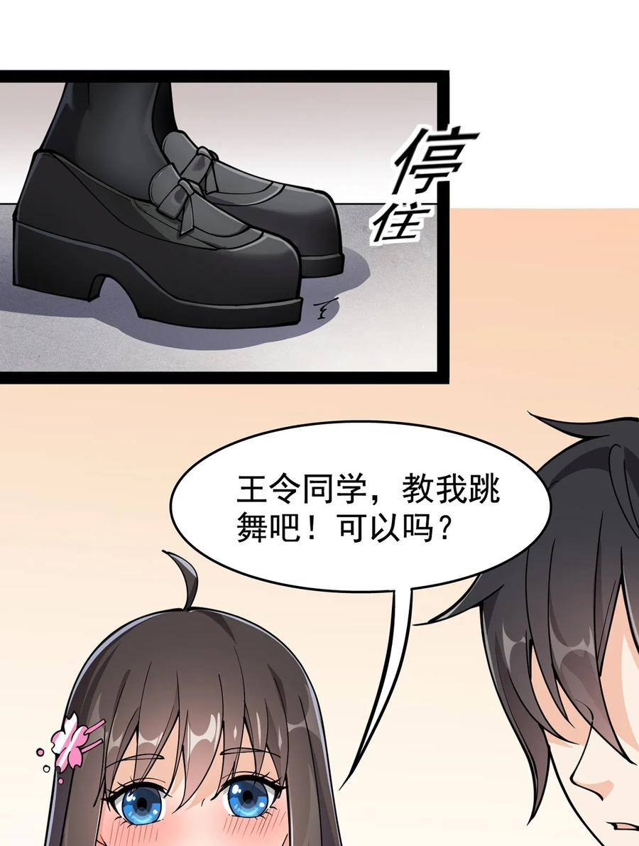 《仙王的日常生活》031 跳最酷的舞，做最靓的仔 第4页