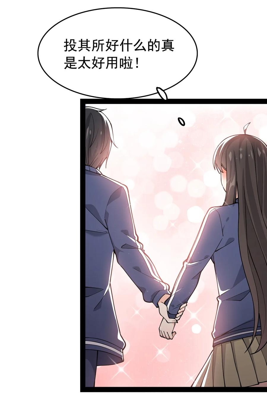 《仙王的日常生活》031 跳最酷的舞，做最靓的仔 第2页