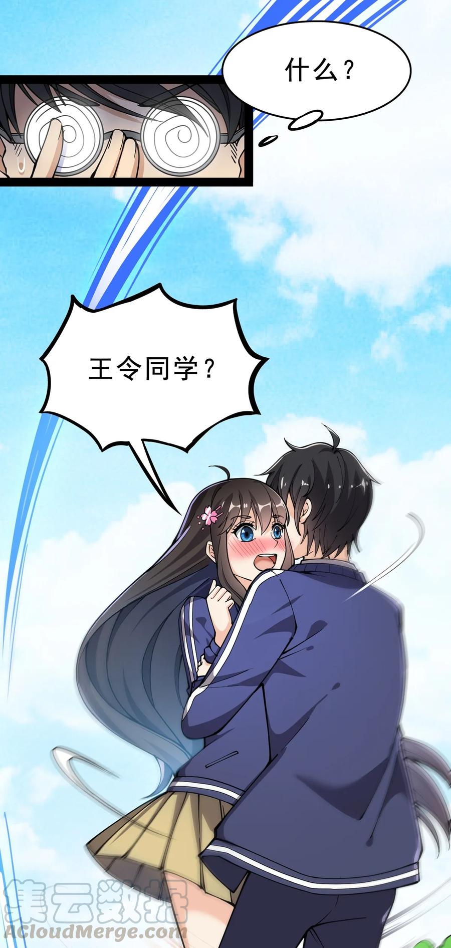 《仙王的日常生活》031 跳最酷的舞，做最靓的仔 第9页