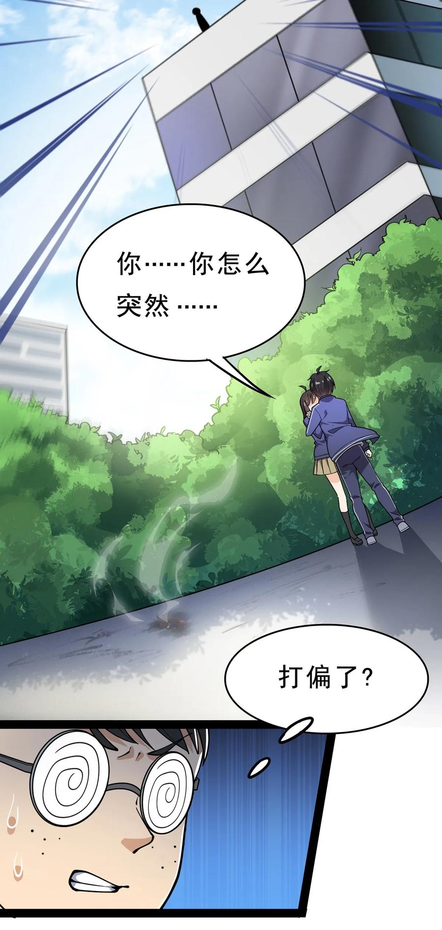 《仙王的日常生活》031 跳最酷的舞，做最靓的仔 第11页
