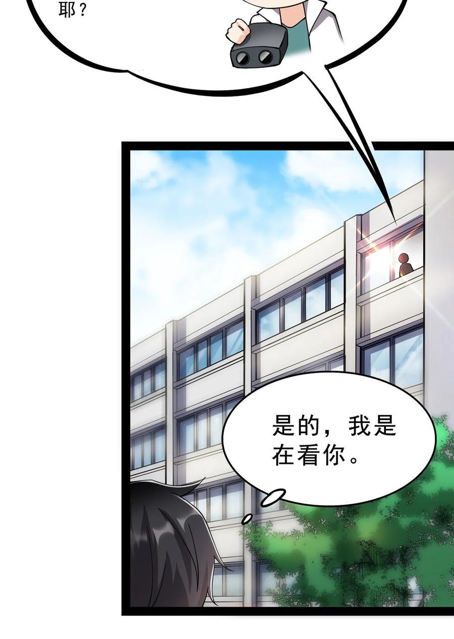 《仙王的日常生活》031 跳最酷的舞，做最靓的仔 第26页