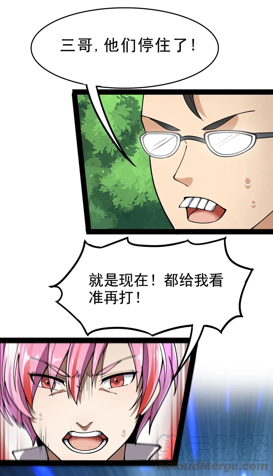 《仙王的日常生活》031 跳最酷的舞，做最靓的仔 第12页