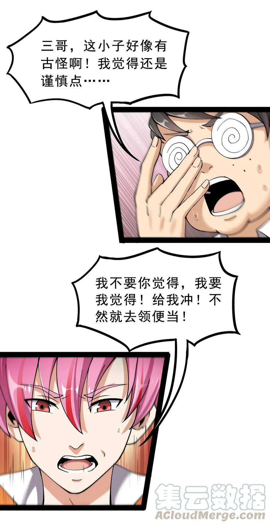 《仙王的日常生活》031 跳最酷的舞，做最靓的仔 第30页