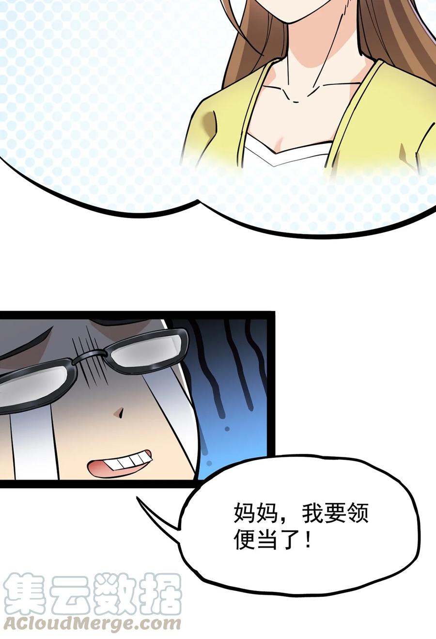 《仙王的日常生活》031 跳最酷的舞，做最靓的仔 第21页