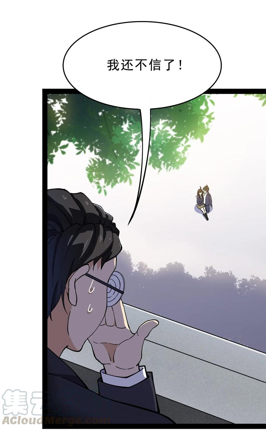 《仙王的日常生活》032 二货们的终结 第29页