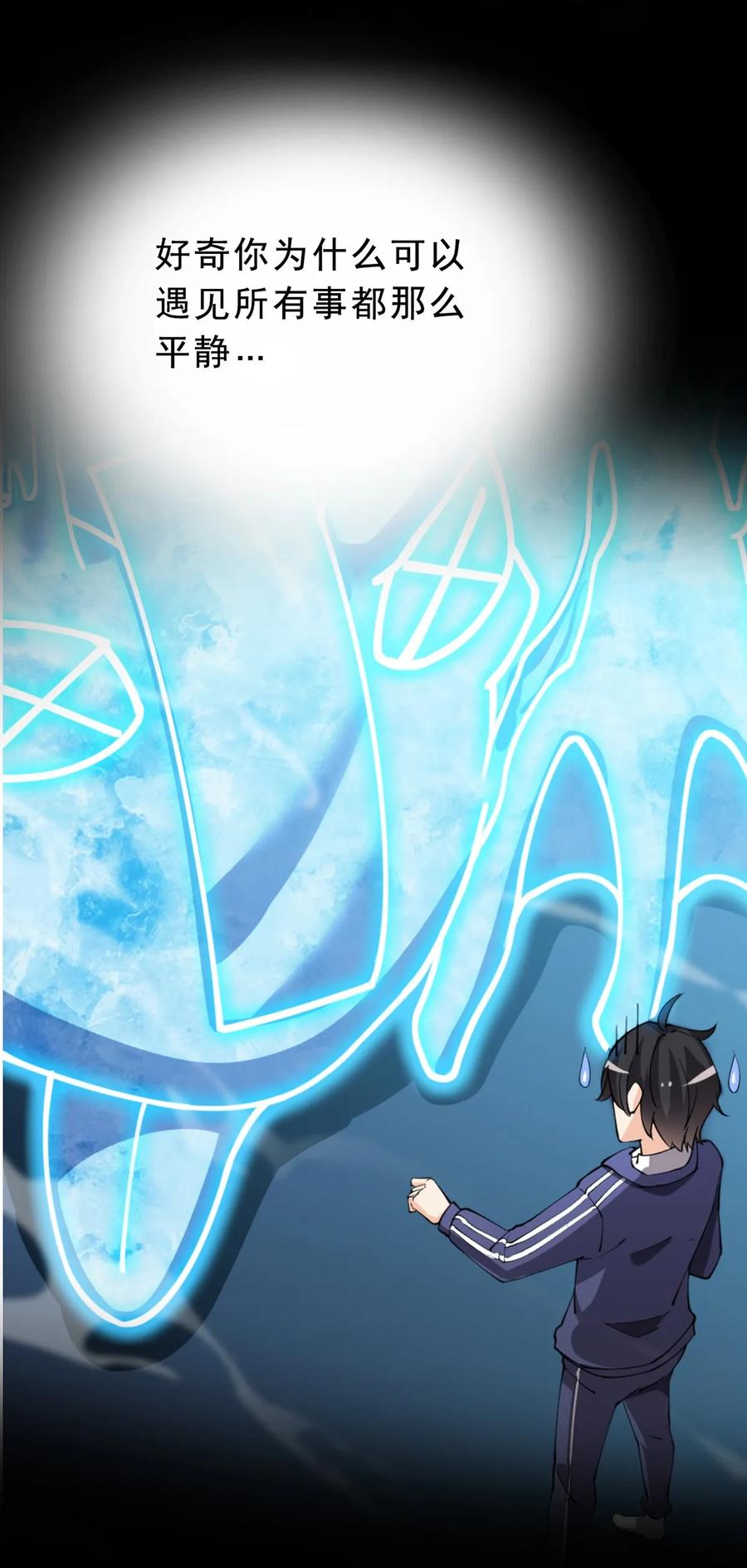 《仙王的日常生活》032 二货们的终结 第11页