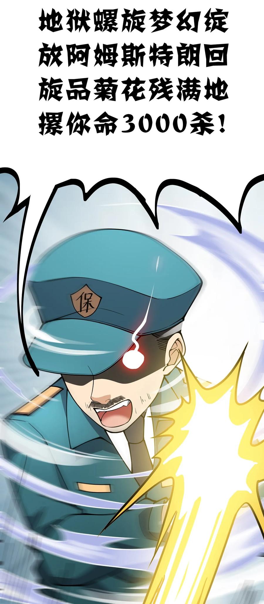 《仙王的日常生活》032 二货们的终结 第43页