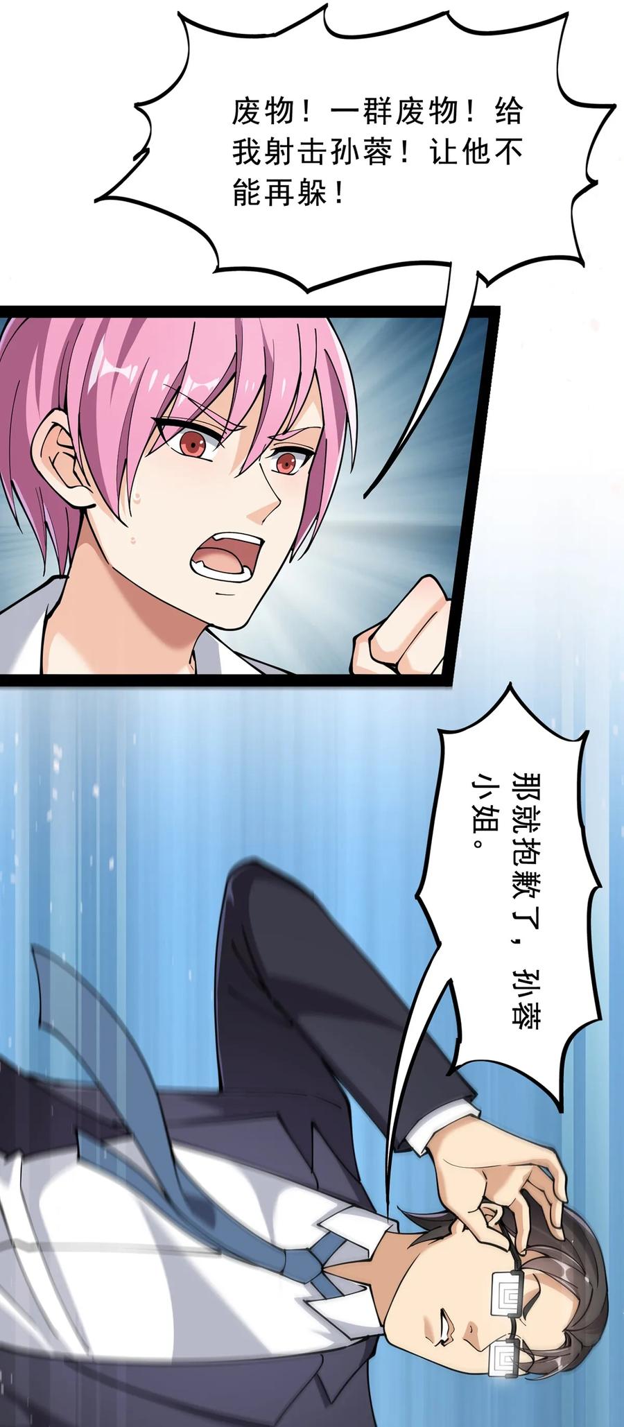 《仙王的日常生活》032 二货们的终结 第4页