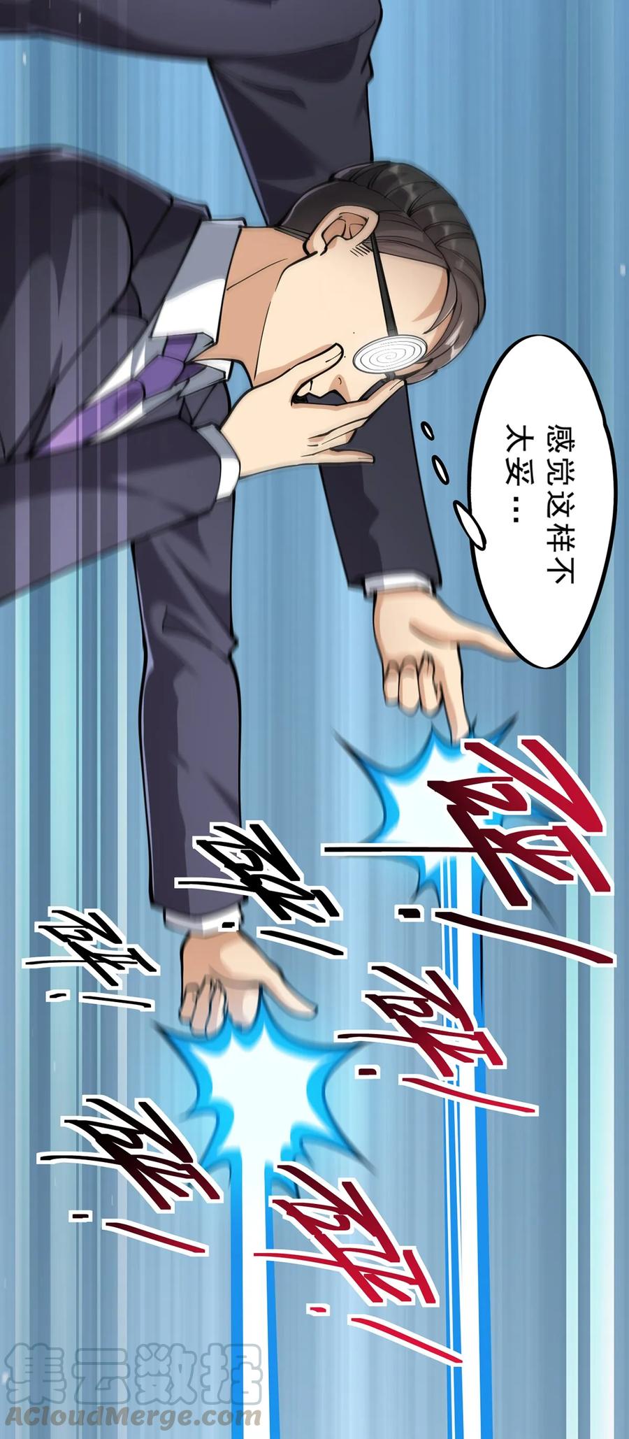《仙王的日常生活》032 二货们的终结 第5页