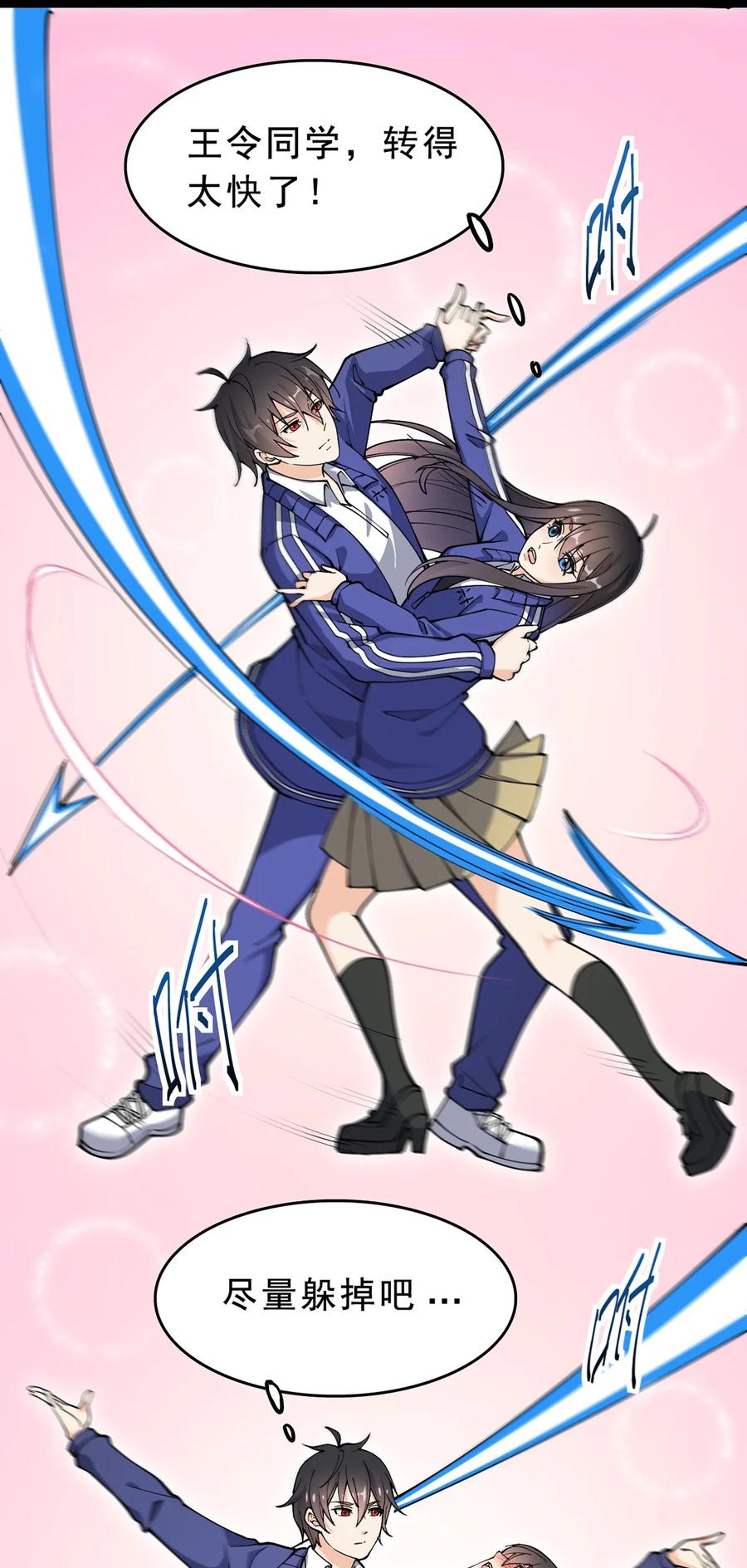 《仙王的日常生活》032 二货们的终结 第22页