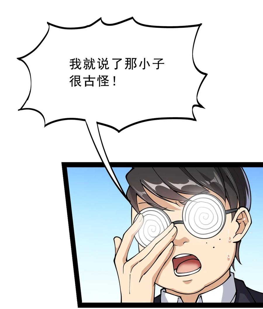 《仙王的日常生活》032 二货们的终结 第3页