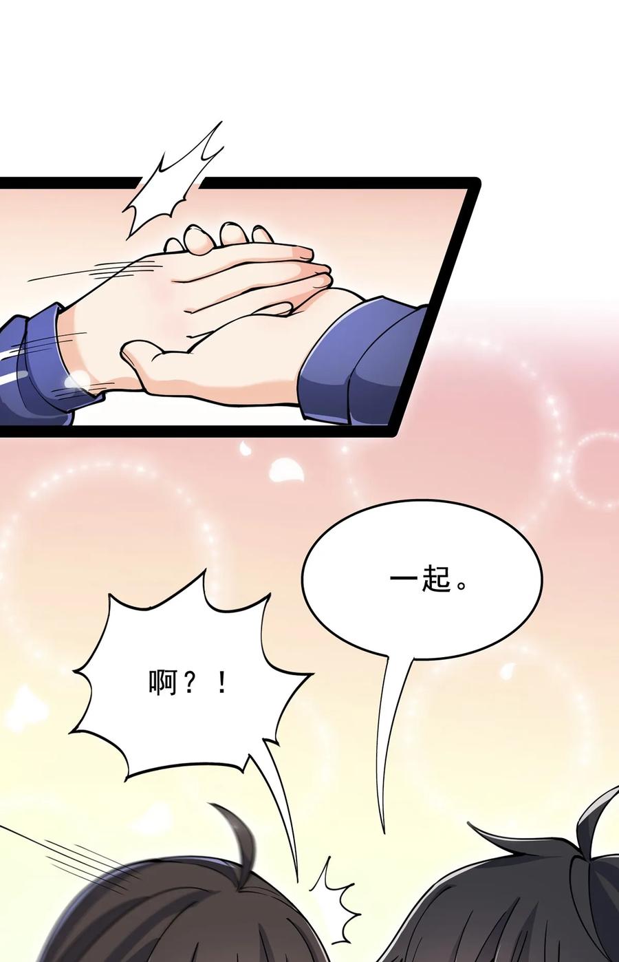 《仙王的日常生活》032 二货们的终结 第20页