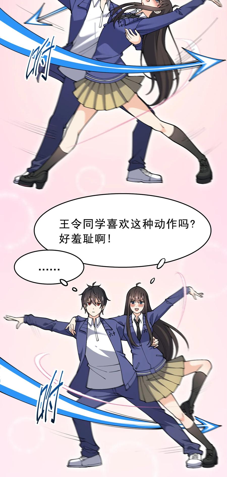 《仙王的日常生活》032 二货们的终结 第23页