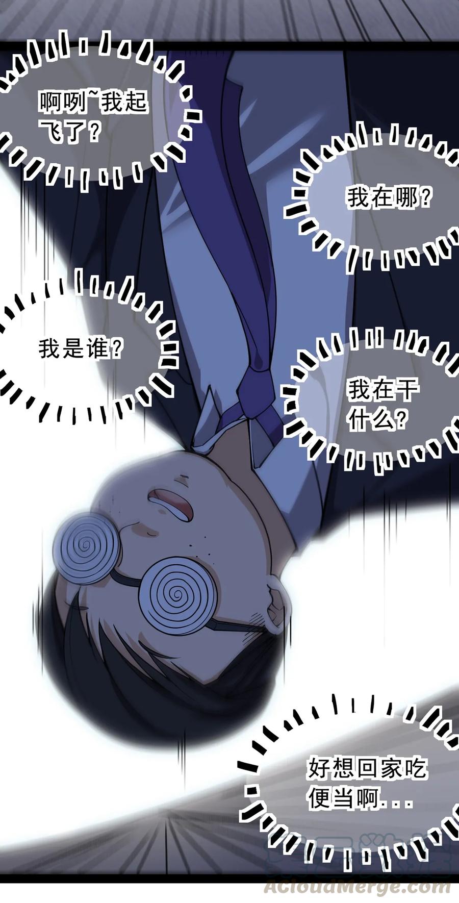《仙王的日常生活》032 二货们的终结 第37页
