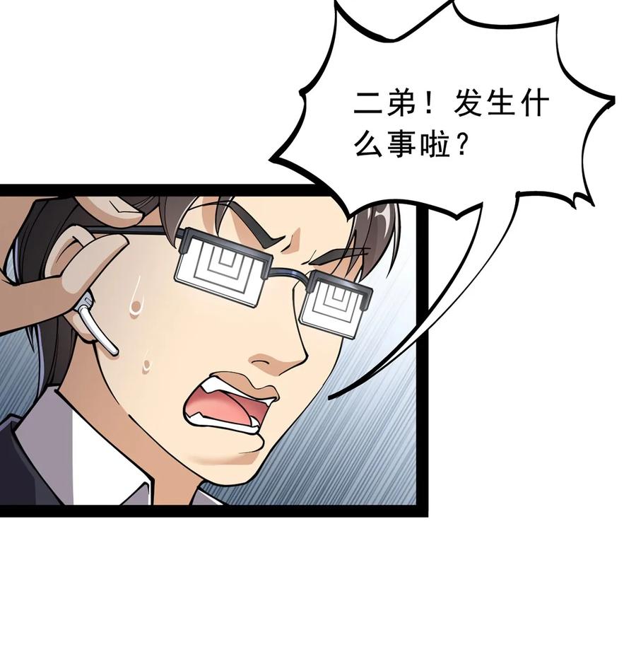 《仙王的日常生活》032 二货们的终结 第39页