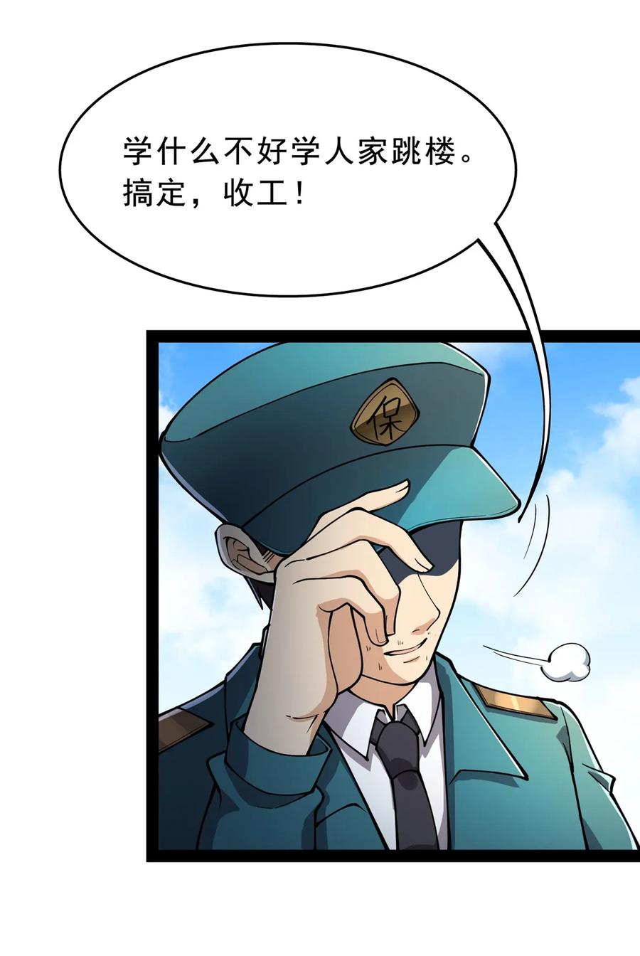 《仙王的日常生活》032 二货们的终结 第38页