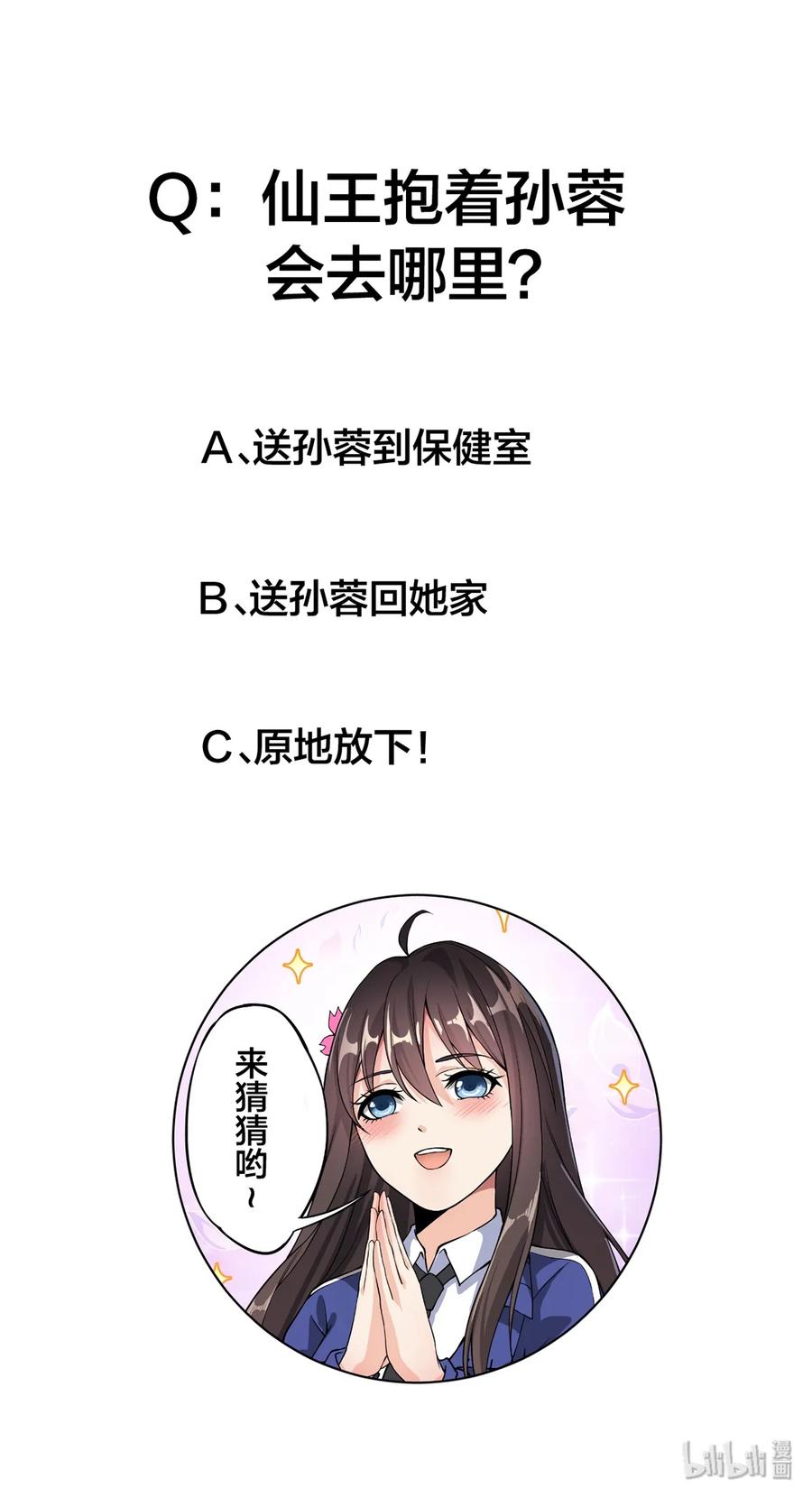 《仙王的日常生活》032 二货们的终结 第48页