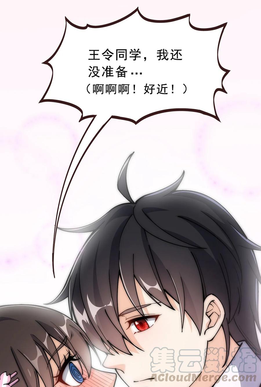 《仙王的日常生活》032 二货们的终结 第25页