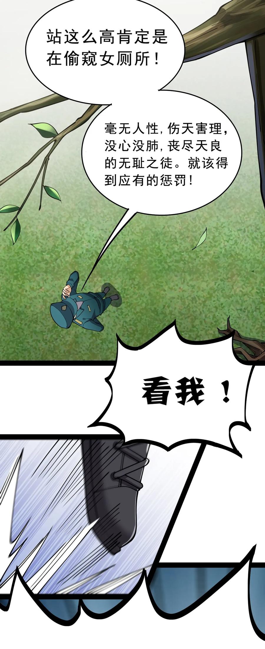 《仙王的日常生活》032 二货们的终结 第42页