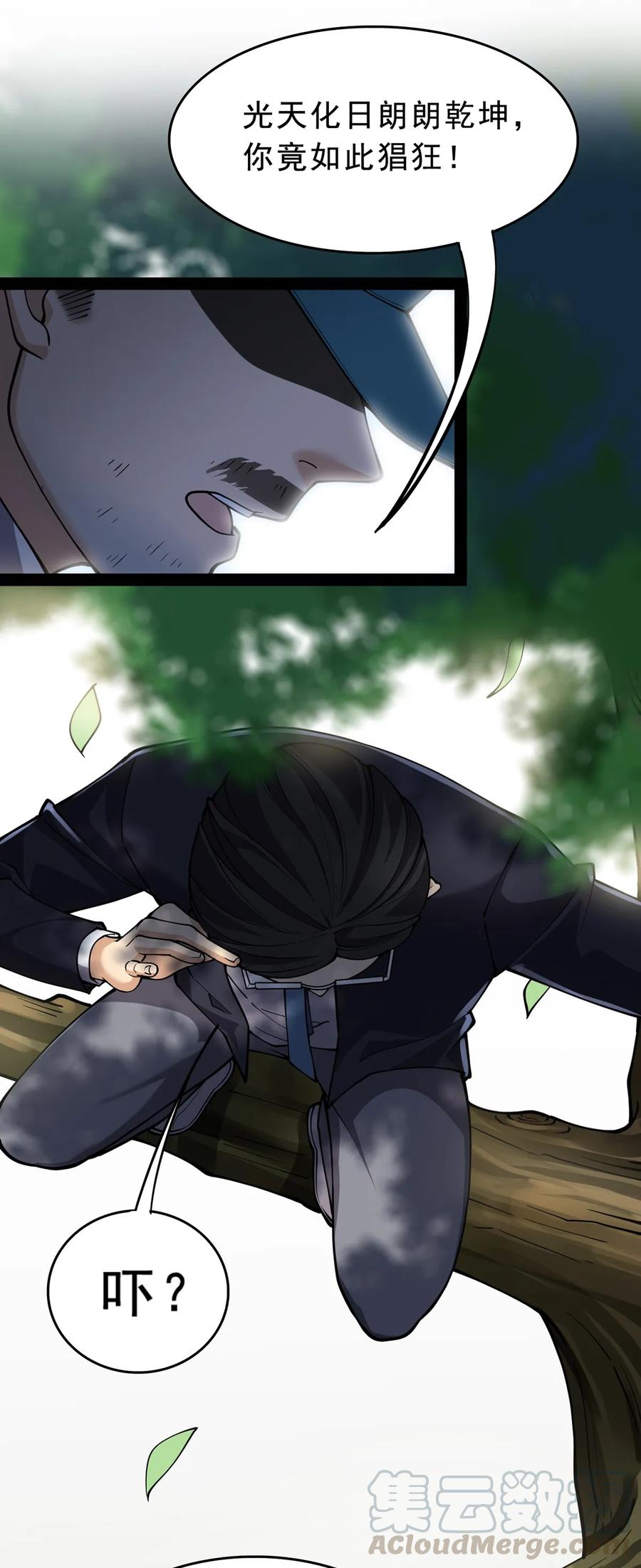 《仙王的日常生活》032 二货们的终结 第41页