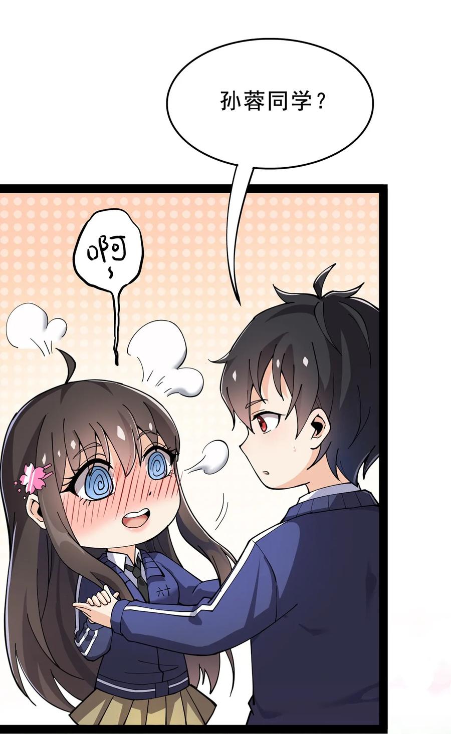 《仙王的日常生活》032 二货们的终结 第27页