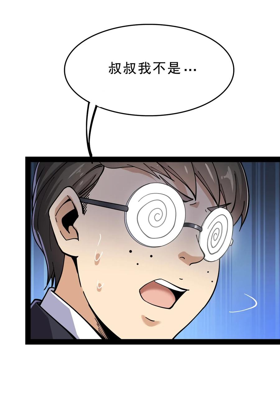 《仙王的日常生活》032 二货们的终结 第32页