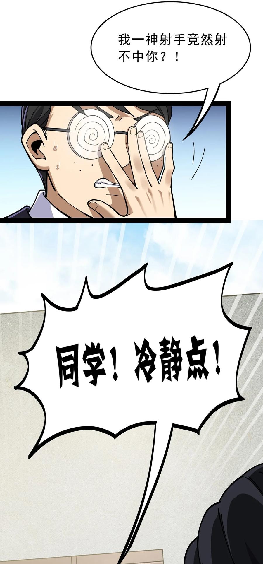 《仙王的日常生活》032 二货们的终结 第30页