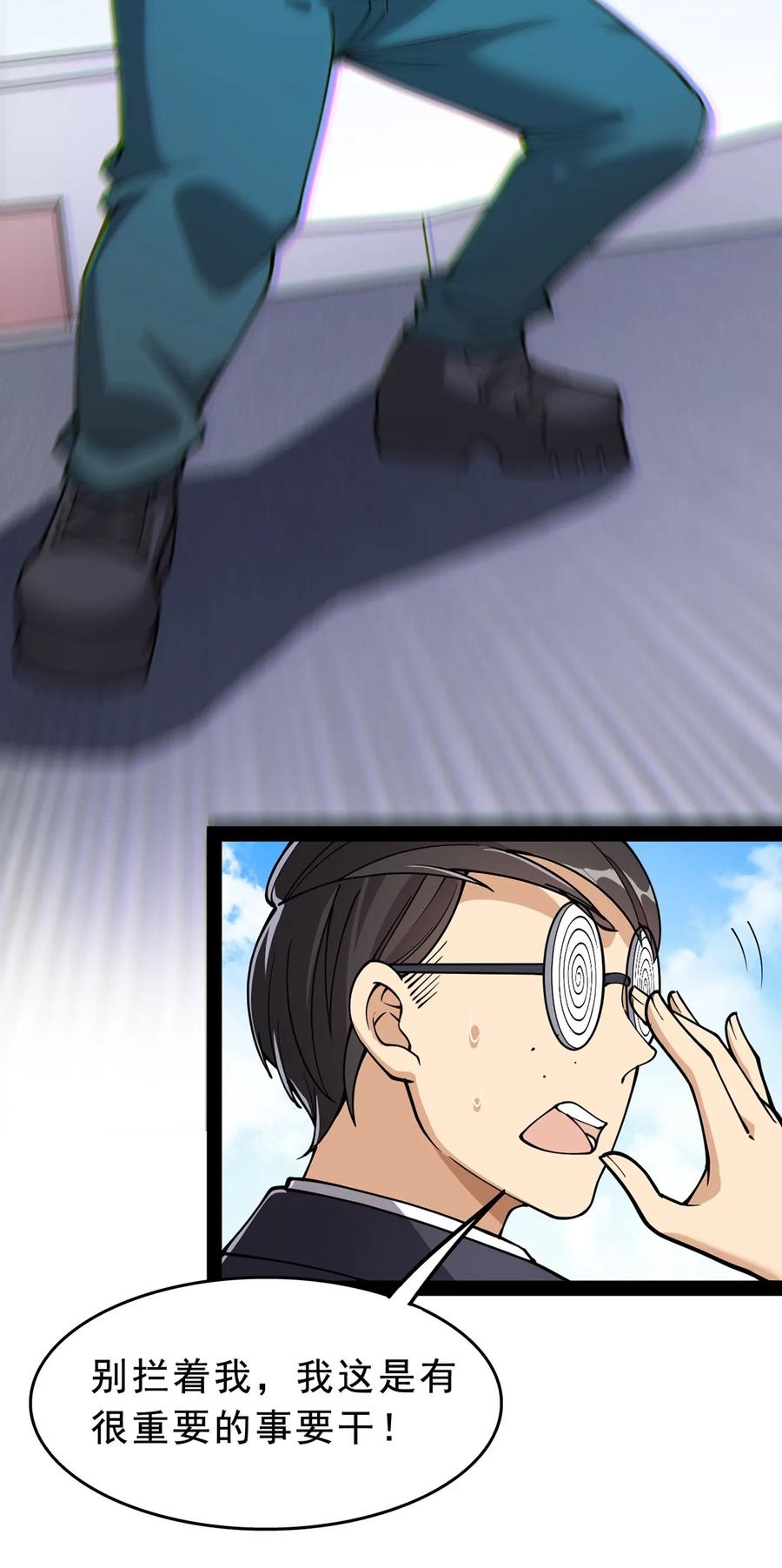 《仙王的日常生活》032 二货们的终结 第34页