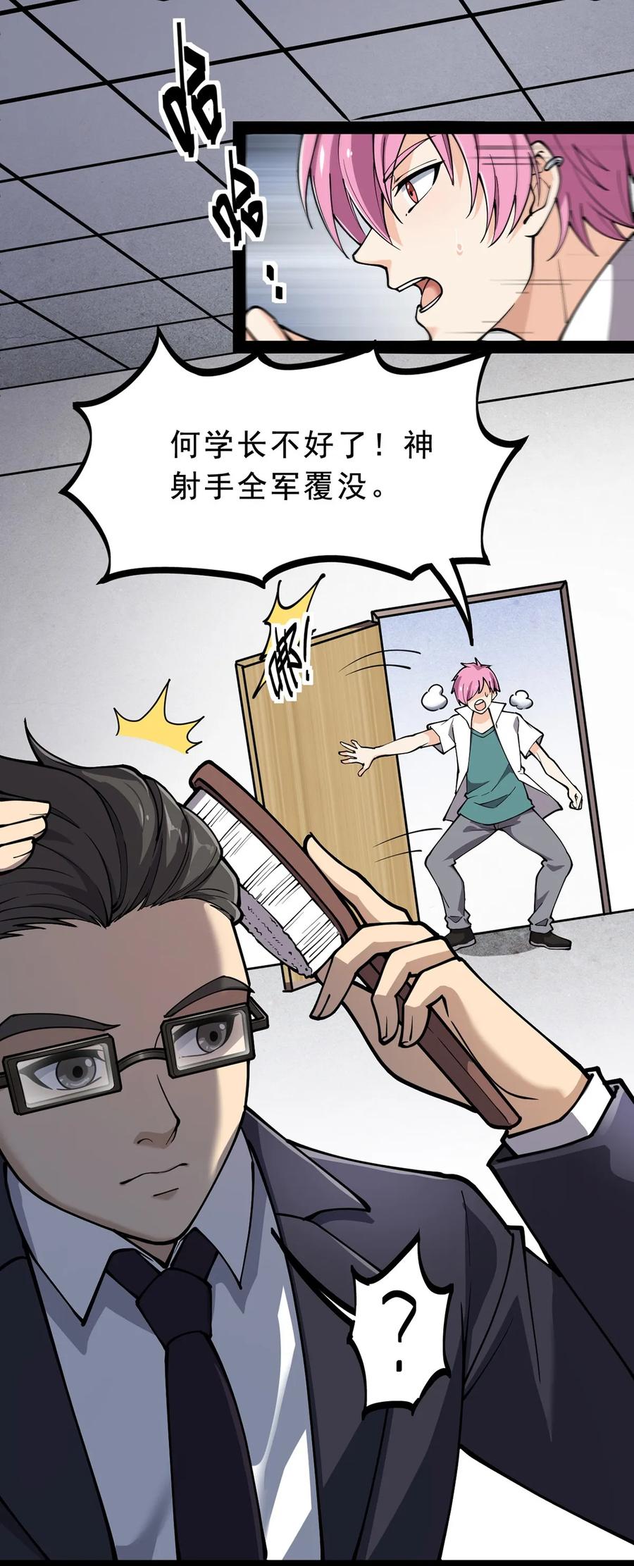 《仙王的日常生活》033 简直是无懈可击 第2页