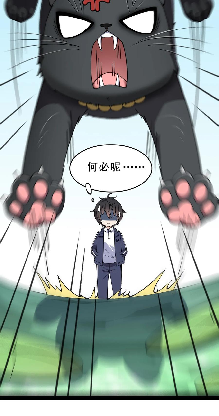 《仙王的日常生活》033 简直是无懈可击 第36页